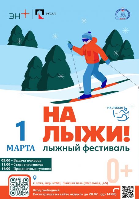 1 марта ухтинцев приглашают провести выходной на фестивале «На лыжи»